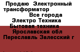 Продаю. Электронный трансформатор Tridonig 105W12V - Все города Электро-Техника » Бытовая техника   . Ярославская обл.,Переславль-Залесский г.